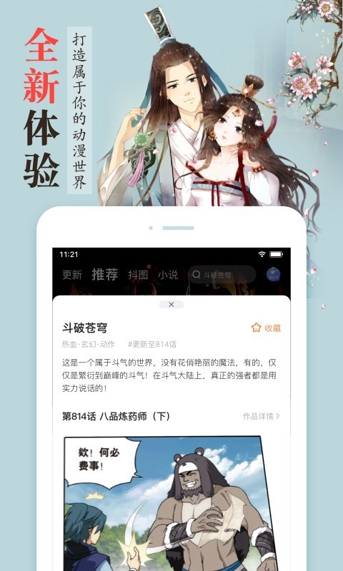 漫客栈破解版app  v3.2.3图4