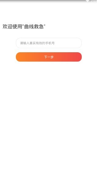 曲线救急  v1.0.0图2