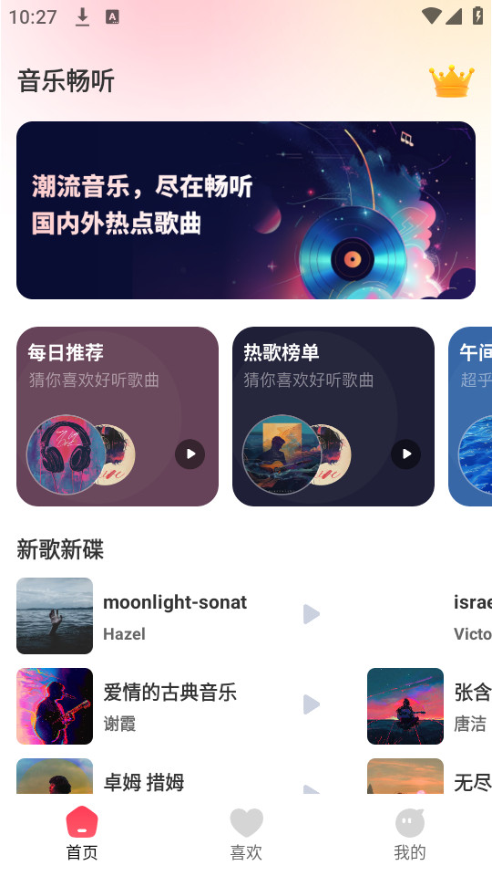 音乐多多畅听免费版app  v1.0图3