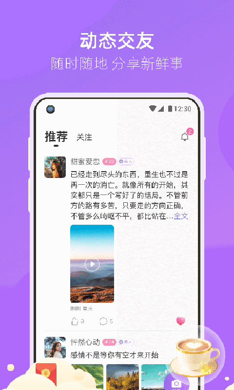 相遇真实交友免费版下载安卓  v3.2.3图3