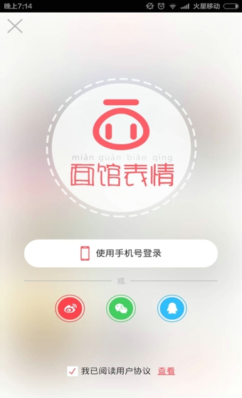 面馆表情  v1.3.3图4