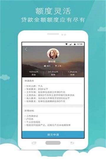 火速借款  v9.0.95图2