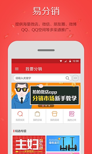 拍拍微店  v2.2.2图3