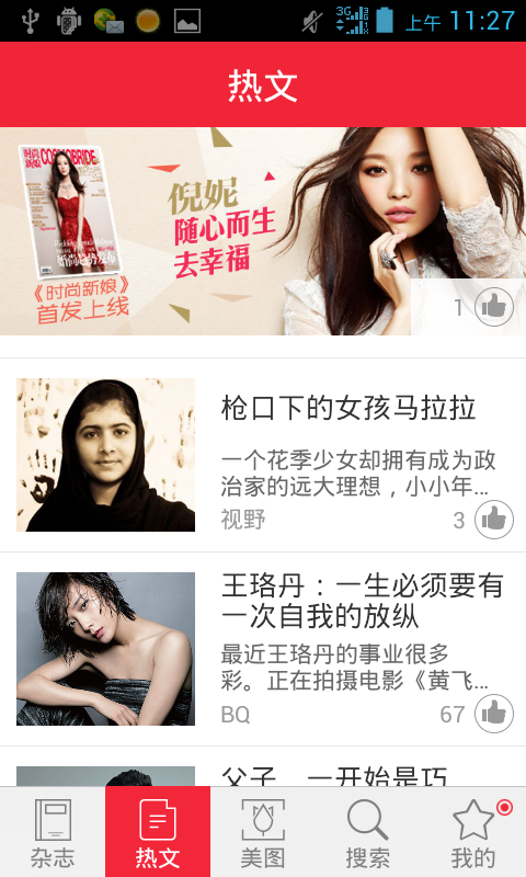 viva手机杂志  v5.3.1图4