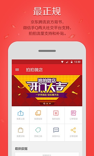 拍拍微店  v2.2.2图1