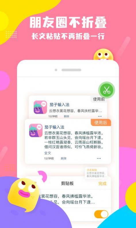 茄子输入法  v1.0.0.0图3