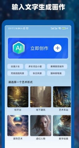 Ai作画大师  v1.0.0图2