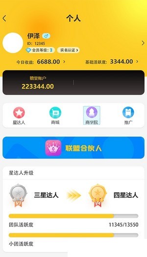 世纪星成app  v3.31图3