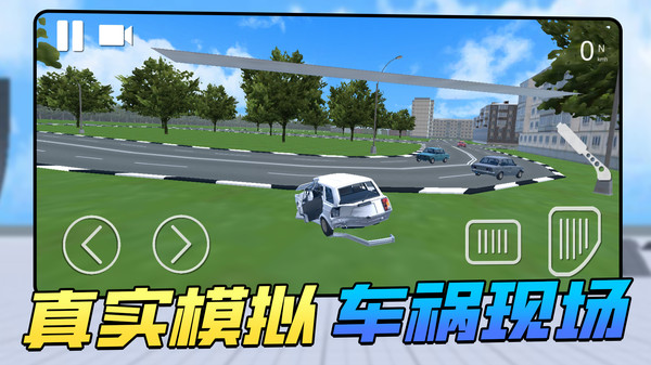 车祸瞬间  v1.0图3