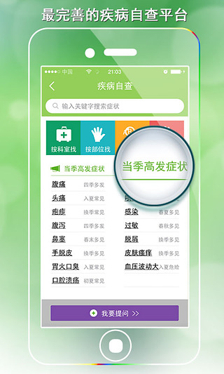 家庭医生在线  v1.2.5图3