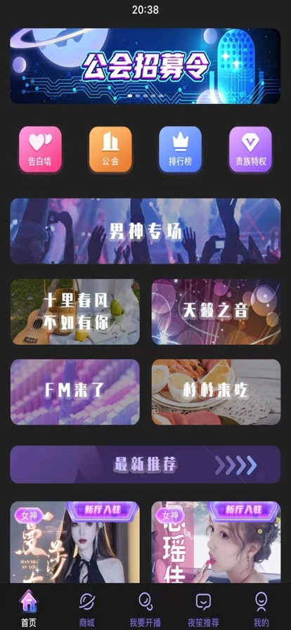 夜笙语音最新版下载免费听歌软件  v1.0.0图3