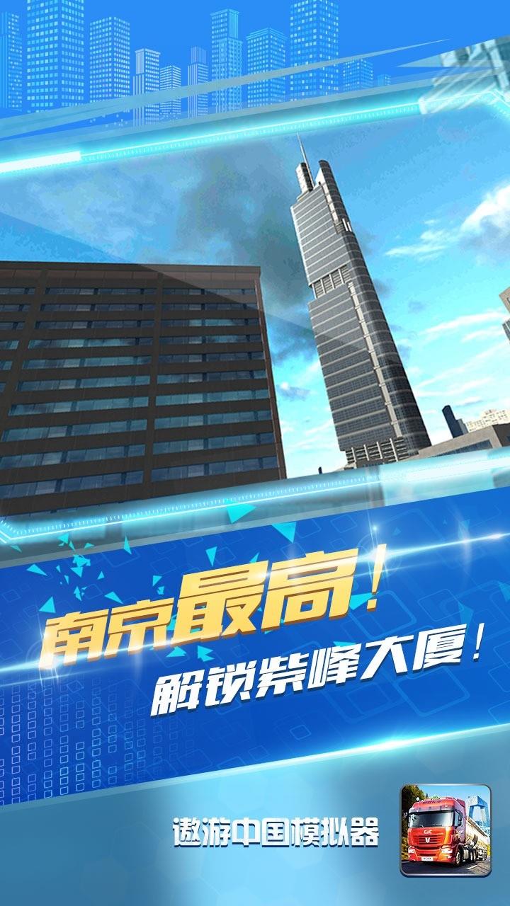 遨游中国模拟器  v1.1.5图1