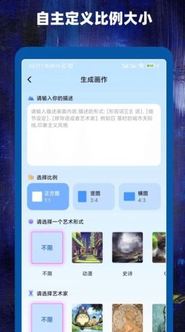 Ai作画大师  v1.0.0图1