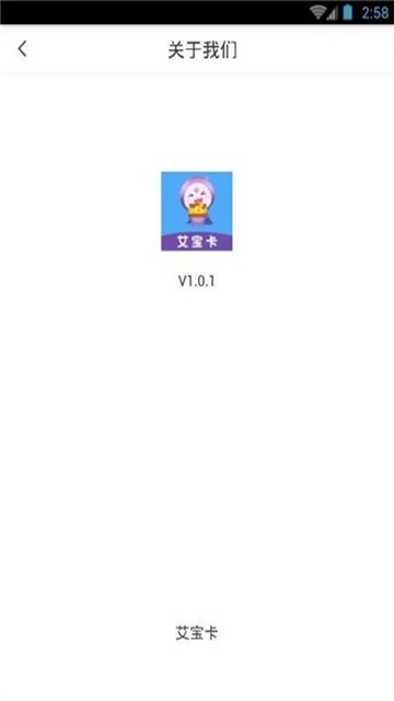 艾宝卡app下载  v1.1.3图2