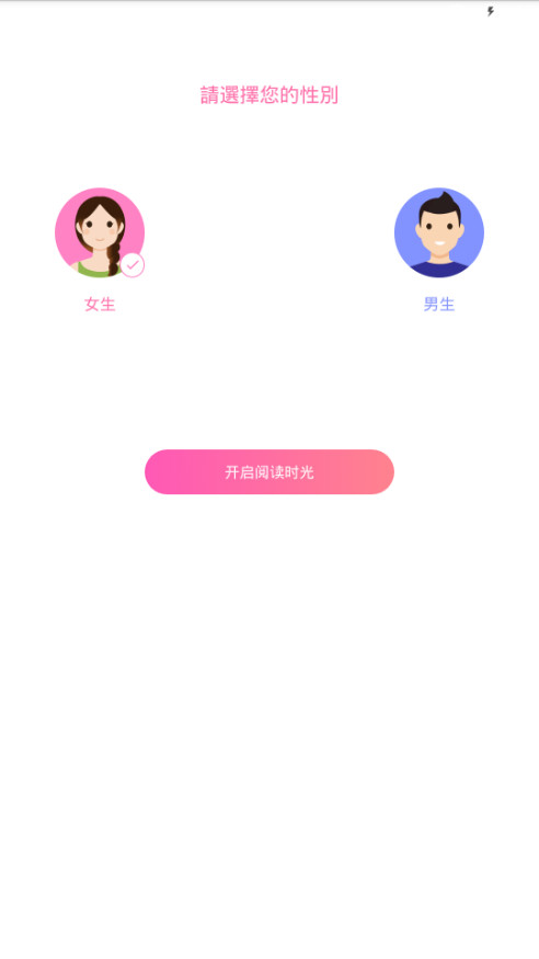 粉爱小说手机版  v1.0.4图1