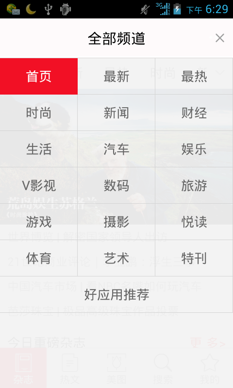 viva手机杂志  v5.3.1图2