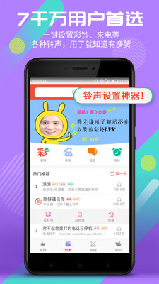 彩铃多多  v4.0.00.075图2