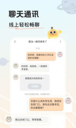 游离星app