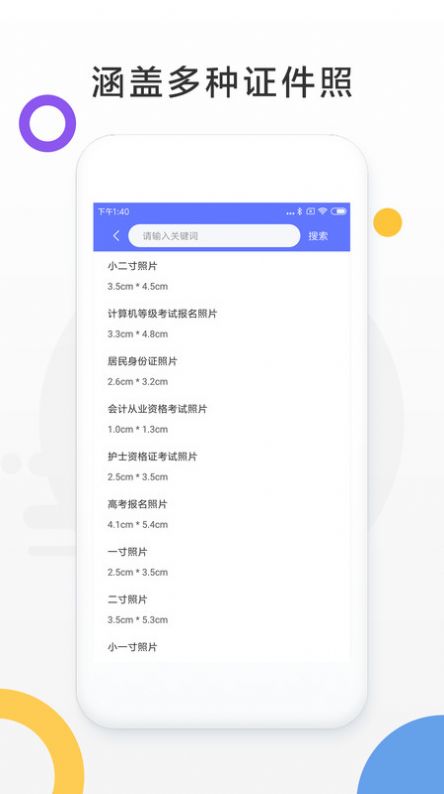 免费证件照相机  v1.0.0图2