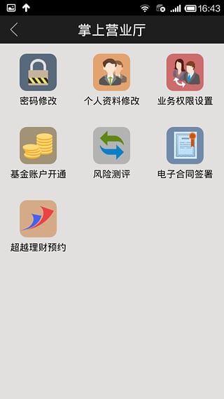 长江证券  v10.5.0图4