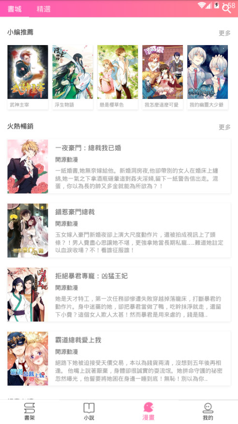 粉爱小说手机版  v1.0.4图3