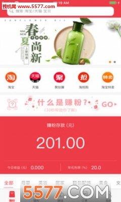 赚粉  v1.0.4图1