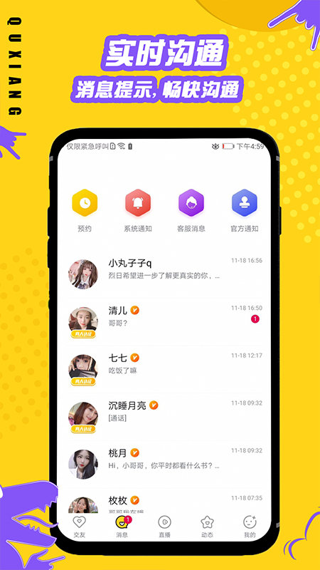 趣享交友免费版下载官网  v1.0图2