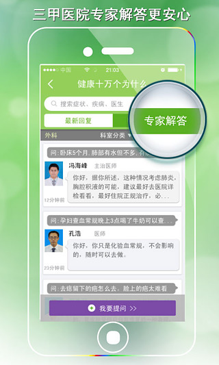 家庭医生在线  v1.2.5图2