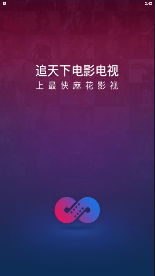 麻花影视2020官方版本  v2.7.0图1