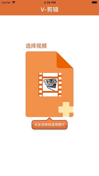 V剪辑软件下载  v1.0.0图2