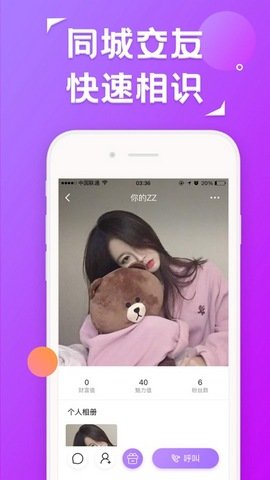 约聊1对1聊天app  v2.0.0图2