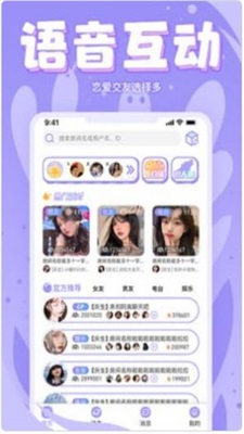 嘤嘤语聊安卓版  v1.0.1图2