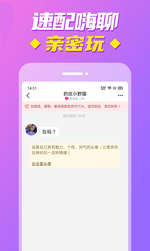 同城春聊视频交友app  v1.2.2图1