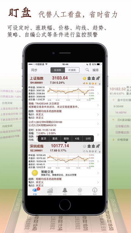 股票盯盘系统安卓版app  v1.8.9图1