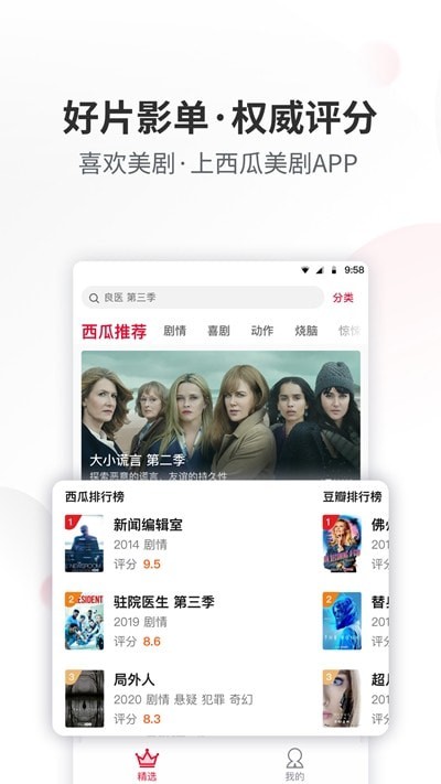 西瓜美剧在线看  v1.0.0图1