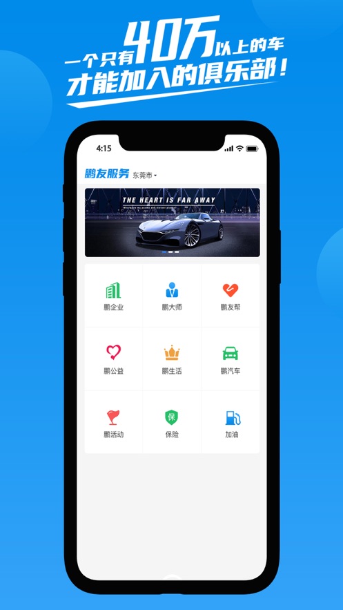 鹏友汽车俱乐部免费版  v1.0.0图2