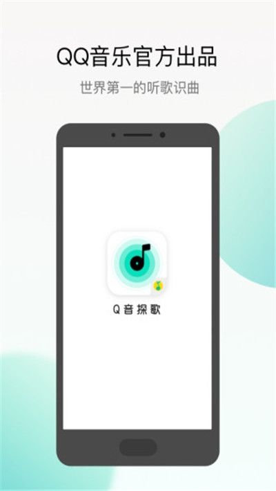 q音探歌下载安装最新版  v1.7.5.1图1