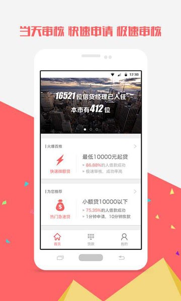 免费借款  v3.4.13图1