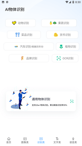 AI工具箱  v1.0.0图1