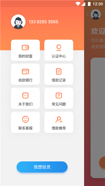 鸡毛信借款最新版  v4.3图2