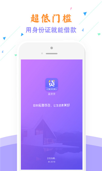 蓝资贷手机版app  v1.5图3