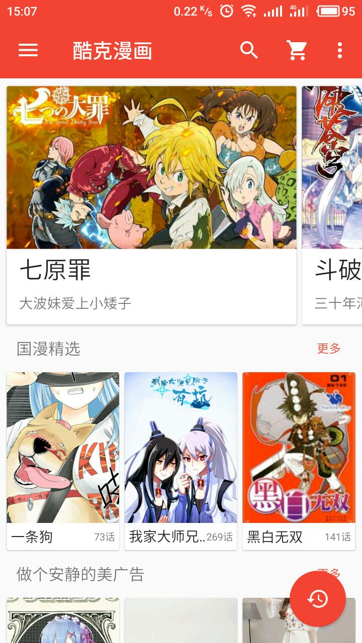 酷克漫画免费版安卓版  v1.0.9.6图3