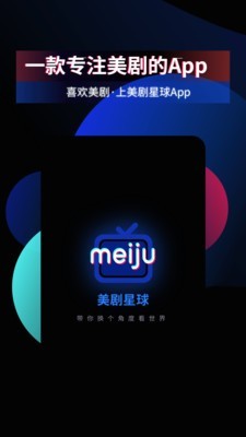 美剧星球影视大全最新版下载安装苹果  v1.6.0图1