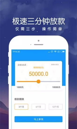 民信易贷手机版下载官网  v1.0图3