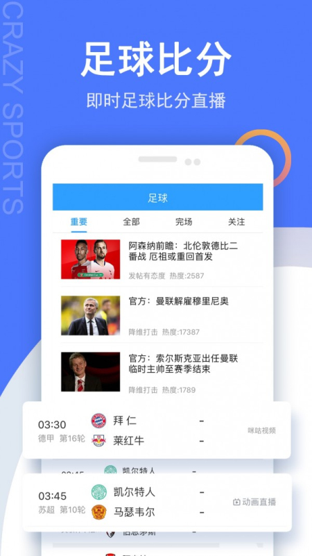 疯狂比分直播app  v2.5图3