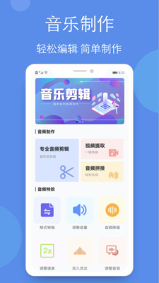 音乐剪辑铃声制作全能王app  v1.1图2