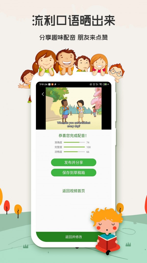 小学英语背单词  v6.5.05图2