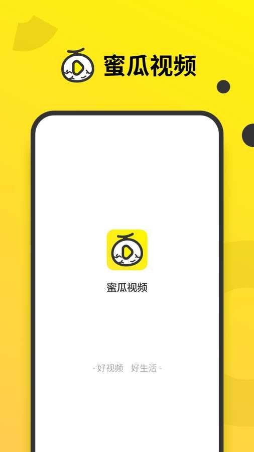 蜜瓜视频2024  v1.0.0图2