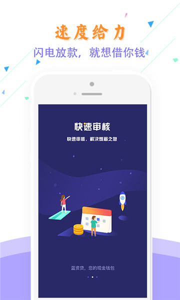 蓝资贷手机版app