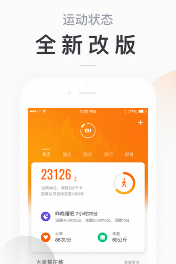 小米手环app下载通用版安卓  v5.2.1图3